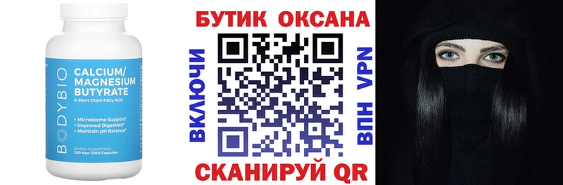 Бутират оксибутират  Волжск 