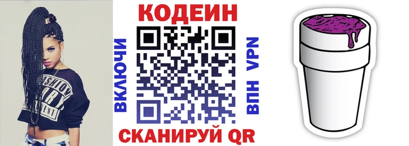 Кодеиновый сироп Lean Purple Drank  Волжск 