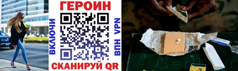 ГЕРОИН хмурый Волжск